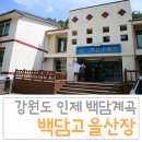 백담고을산장 이미지