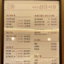 삼미회식당