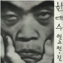 ♬ 한대수 - 물 좀 주소 이미지