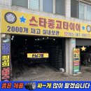 유일카센터 | 양산 중고타이어 싼곳/ 그랜져TG 2255517*브레이크오일 교체 성지/ 웅상중고타이어/ 스타중고타이어
