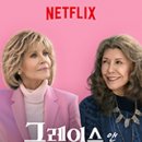 그래이스 이미지