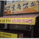 옛골흑염소 이미지