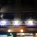 장위동 유성집 은평점 이미지