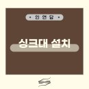 선연인테리어 이미지