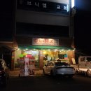 [진주하대동술집] 극강 가성비의 신상 해물 포차 &#39;하나무꼬&#39;