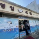 영일복집 이미지