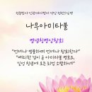 《인광대사법어》약강 ㅡ 공은 과를 상쇄시킬 수 없다~자력은 업력이다 이미지