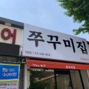 박달초 | < 안양 한식 맛집 > 남녀노소 올타임 레전드 주꾸미볶음 쭈꾸미집 안양 박달동 점