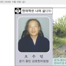 [한의학은 나의 삶29] 오수일(감로한의원장) 이미지