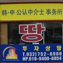 한중공인중개사사무소 이미지