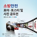 국민안전처 본부, 중앙소방본부
