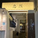 충렬통닭 수영점 이미지