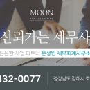 문성빈세무회계사무소 이미지