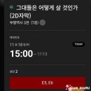 부평대로 99~부흥로267번길 34 | 2023년 11월 3주차 | 댕스타그램, 스마일즉석떡볶이, 배드민턴, 북촌순두부, 그대들은 어떻게 살 것인가...