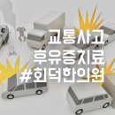 회덕한의원 이미지