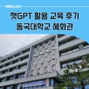 주말을 바꾼 쳇GPT교육 후기, 이미지와 음악까지 실전 활용법