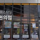 이마트24 성수백영점 이미지