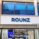 라운즈 남위례역점 이미지