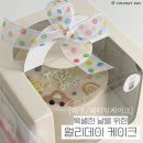 얼리데이케이크 | 특별한 기념일에 주문하기 좋은 레터링케이크 얼리데이 케이크