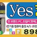 YES컴퓨터 이미지