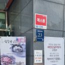 곽만근 갈비탕 강남세곡점 이미지