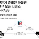 화물맨 H-PASS 서비스 출시 소식 이미지