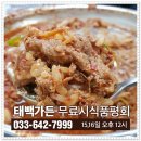 태백가든 네이버블로그
