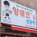 양쉐프S 면공장 이미지