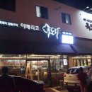 흑도리 | 광주 이베리코 맛집 흑도리 수완점 다녀온 후기