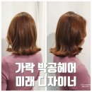 박공헤어 가락하우스