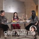 혜리 유튜브 하지원X류승룡 출연 예고 영상 (8/28일 방송) 이미지
