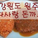 다사랑스넥