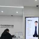 다산본정형외과의원 이미지