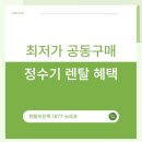 군산신역세권 예다음더씨엘SK매직 초소형 플러스 직수 정수기 WPU-JAC115 설치 후기