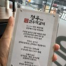 [마곡나루역] 서울식물원 근처 두툼한 투쁠 한우 갈비살 회식 맛집, 청우