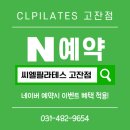 자유센타 농협앞 | 고잔동 필라테스 ㅣ💗3월 BEST RIVIEW 모음 💌