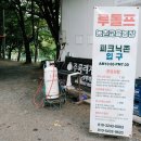 주록리계곡루돌프농장
