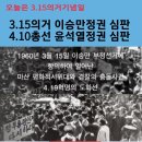 3ㆍ15와 운동권 열사들의 자부심 이미지