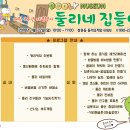 둘리뮤지엄 이미지