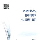 한세대학교 이미지