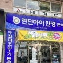 런던아이안경콘택트 수성 네이버블로그