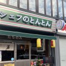 위드미진주우체국점 | [진주] 진주 가좌동 경상대맛집 혼밥/혼술하기 좋은 일본 감성 낭낭 식당 “톤톤”