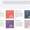 바리스타 브루잉 자격과정 이미지