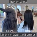 아람헤어&네일 | [청당동] 내돈내산_기장추가 없는 악성곱슬 매직 잘하는 곳 :: 휴이엠 헤어 청당점 _ 아람 디자이너