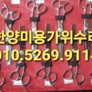 한양니퍼수리랑미용가위
