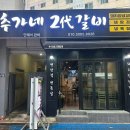 추가네2대갈비