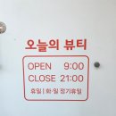 삼보한의원 앞 | 구월동 피부관리샵 오늘의 뷰티에서 받은 거북목, 등 관리