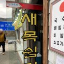 밀양 삼랑진 한식 맛집 새목쉼터 만어사 밥집