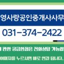 부영부동산공인중개사사무소 이미지