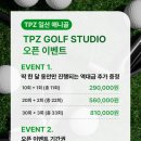 DM 골프 스튜디오 | [⭐️오픈이벤트]TPZ STUDIO 일산 애니골점 오픈! 한 달 한정 이벤트 안내🎉⛳️